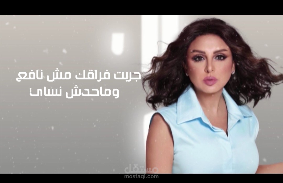 مونتاج فيديو اغنيه محدش نساي انغام ووائل كافوري