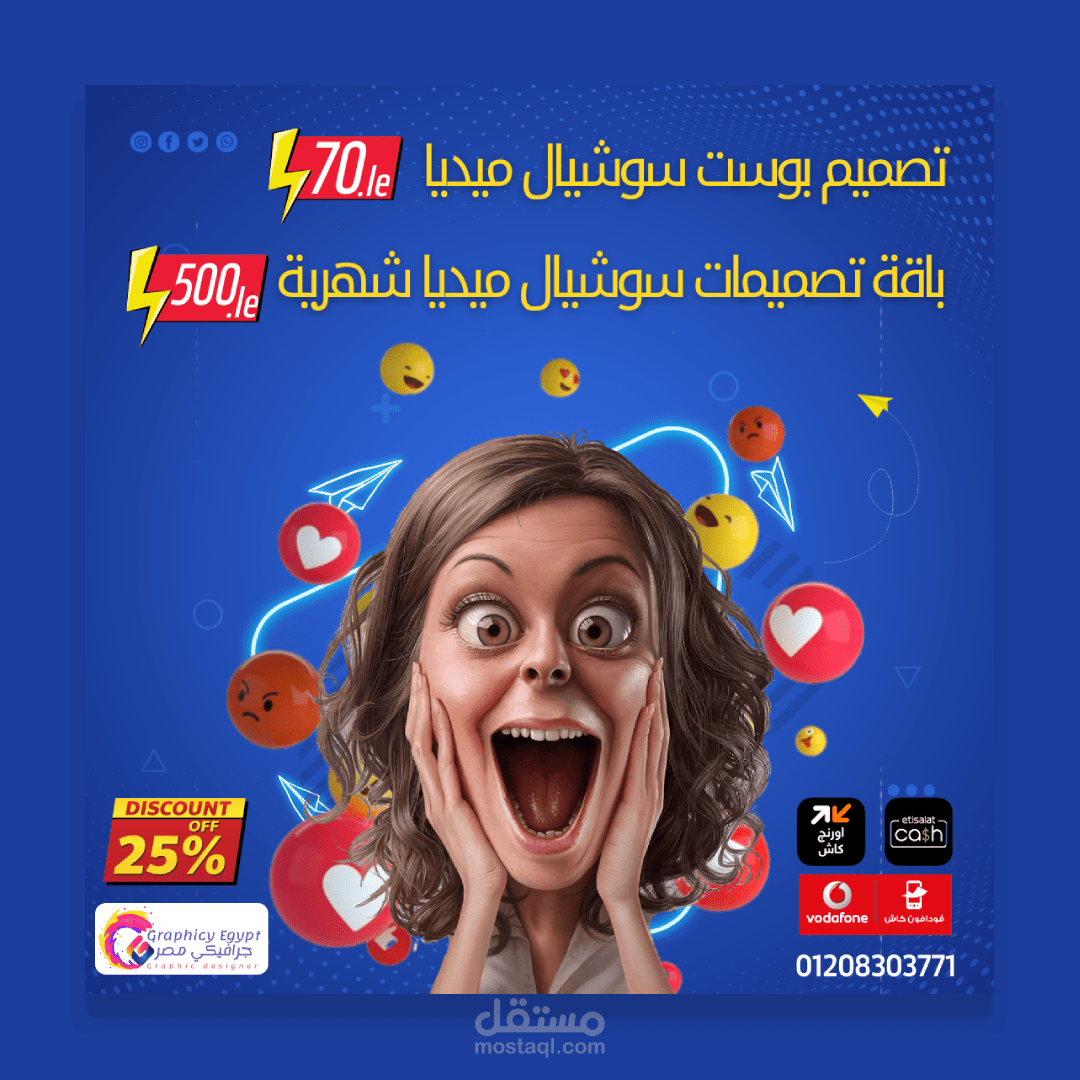 تصميم بوست سوشيال ميديا احترافي