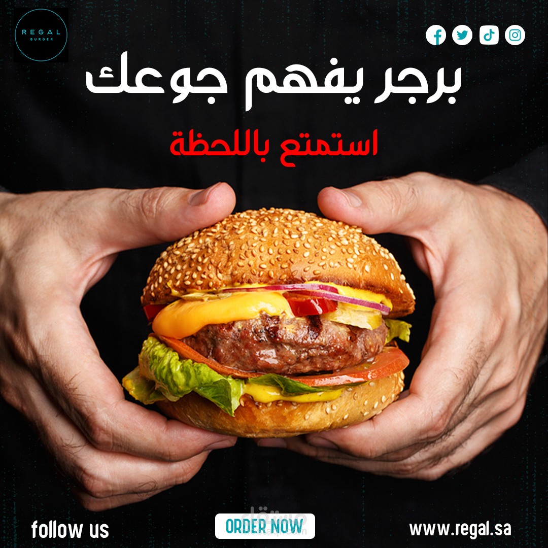 بوستات سوشيال ميديا عن ريجل برجر