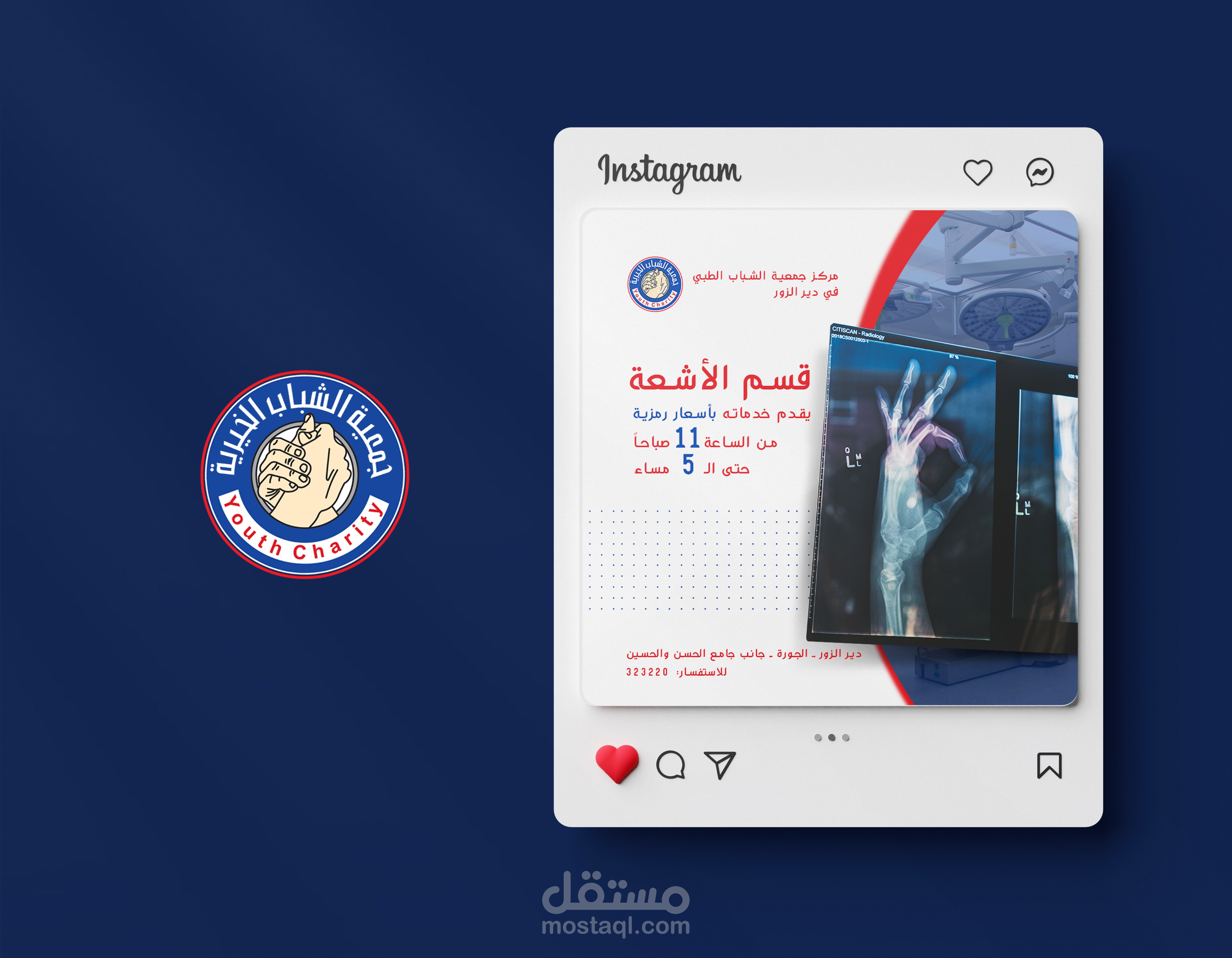 جمعية الشباب ( قسم الأشعة )