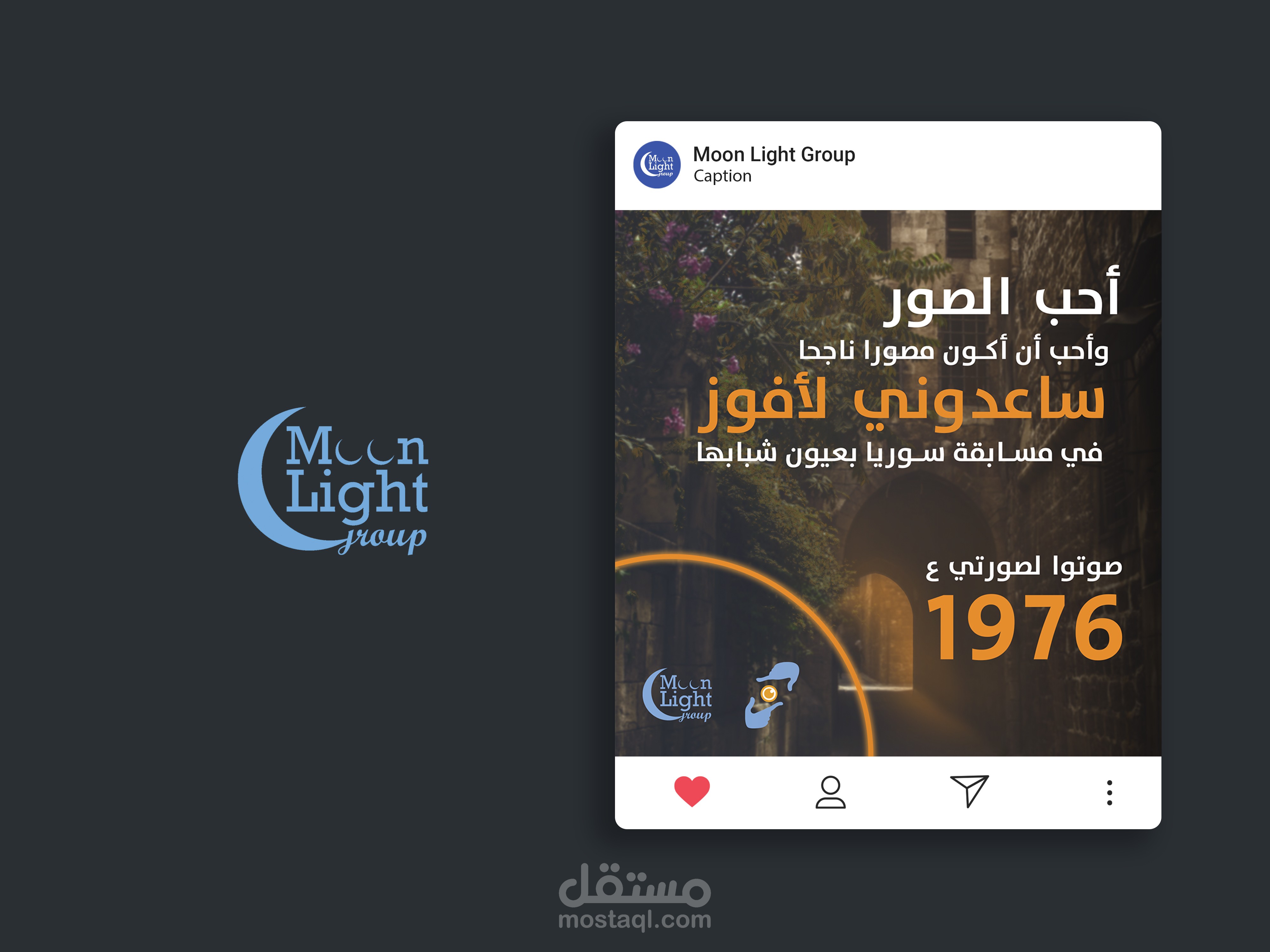 اعلان لمسابقة Moon Light