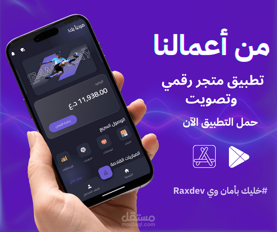 تطبيق متجر رقمي وتصويت وربح هدايا