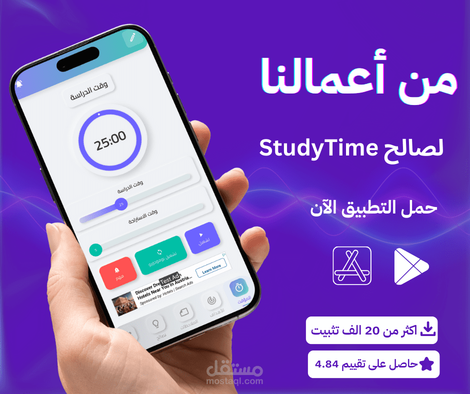 تطبيق StudyTime المساعد الدراسي للطالب