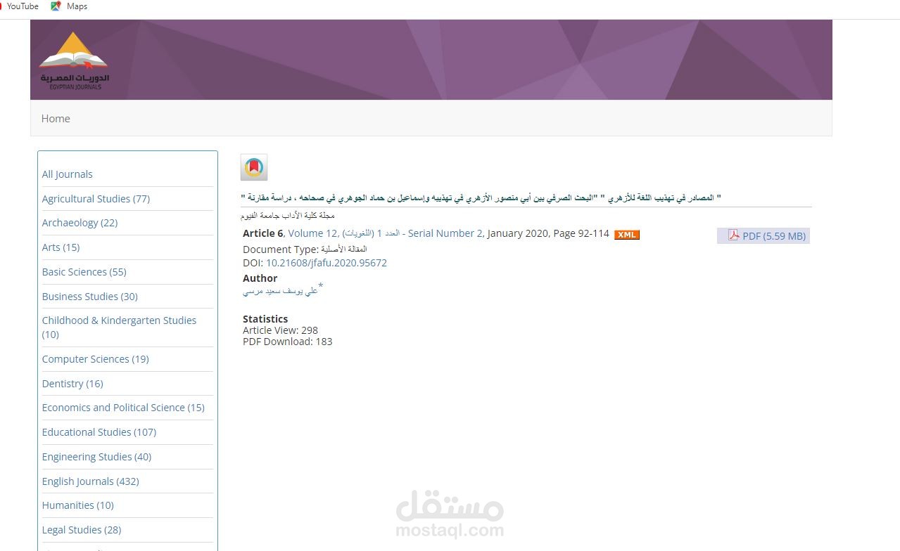 بحث لغوي أكاديمي منشور للمدقق بمجلة علمية محكمة.