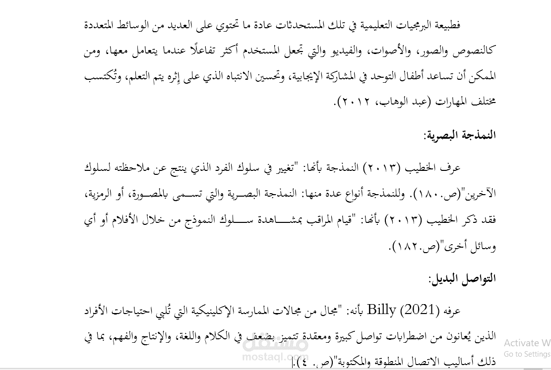توثيق المصادر والمراجع بنظام الـ (APA) الإصدار السابع بالمتن وقائمة المصادر والمراجع النهائية.