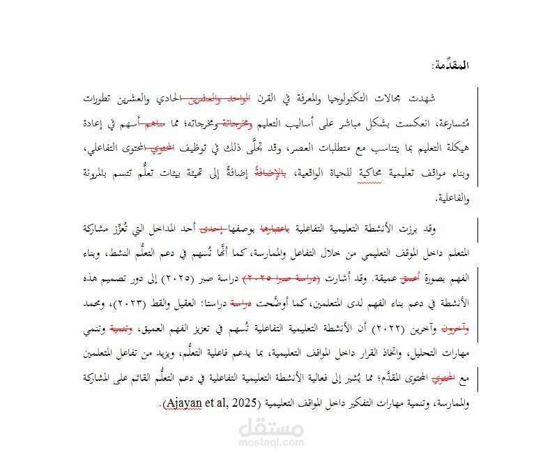 نموذج تدقيق رسالة جامعية كلية التربية قسم تقنيات التعليم جامعة القصيم.