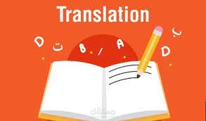 ترجمة نصوص
