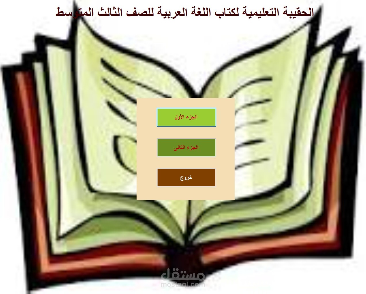 استكمال مشروع تنفيذ الحقيبة التعليمية