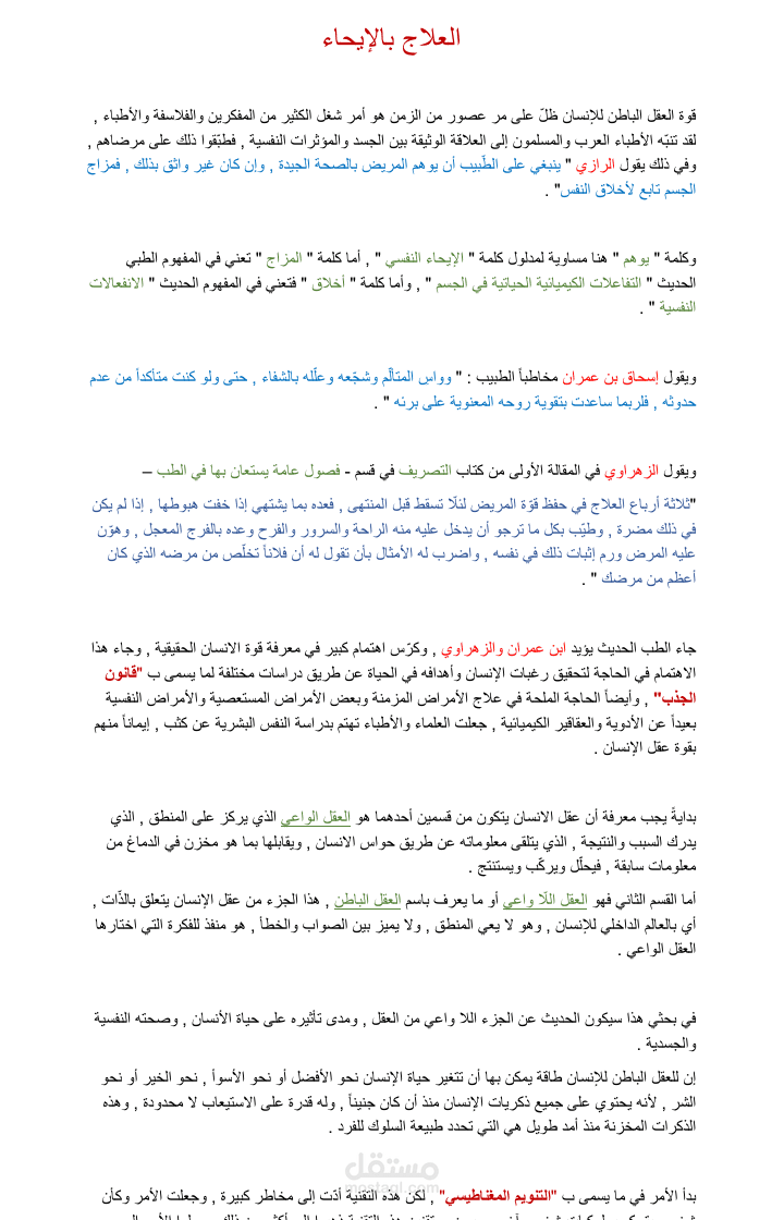 كتابة بحث نفسي