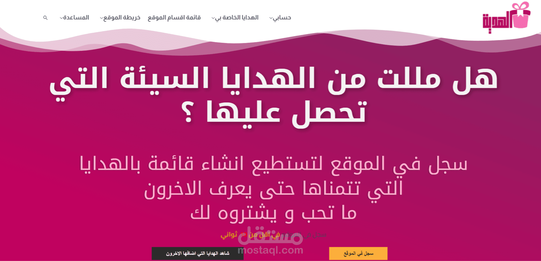 موقع الهدية