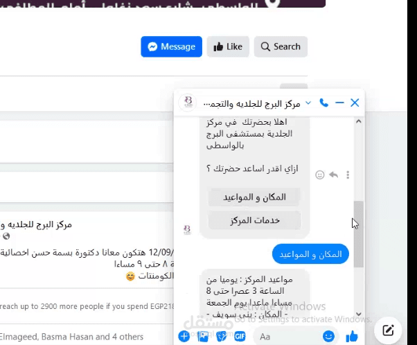 شات بوت للرد الالي على العملاء في فيسبوك و ماسنجر - chat bot
