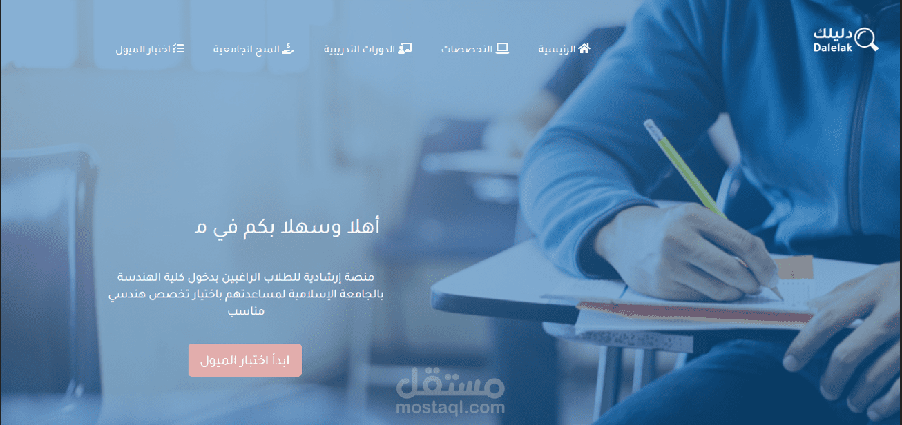 منصة دليلك للطلبة الجامعيين