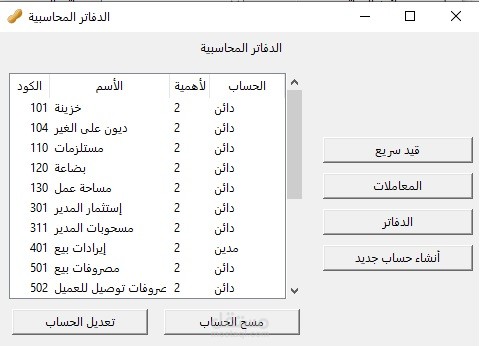 برنامج فواتير و محاسبة