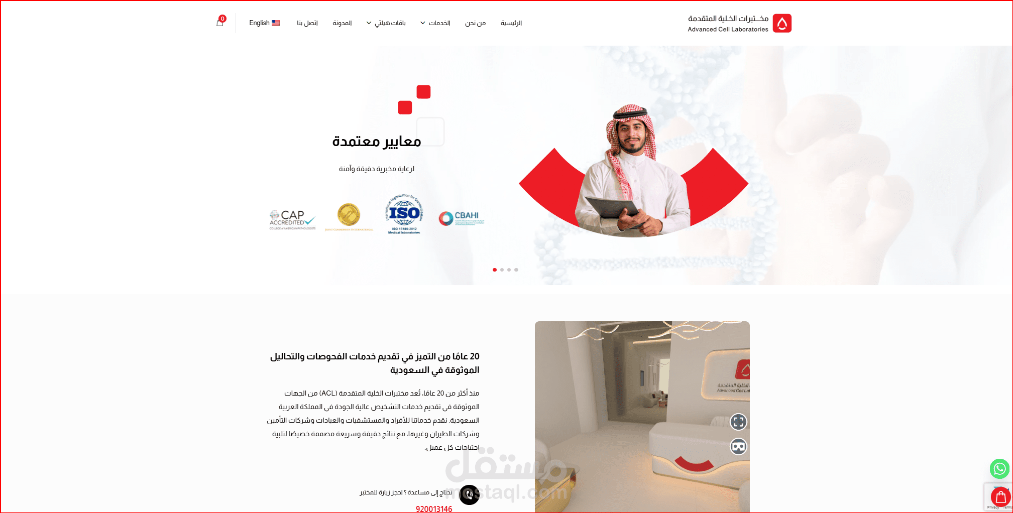 مختبرات الخلية المتقدمة