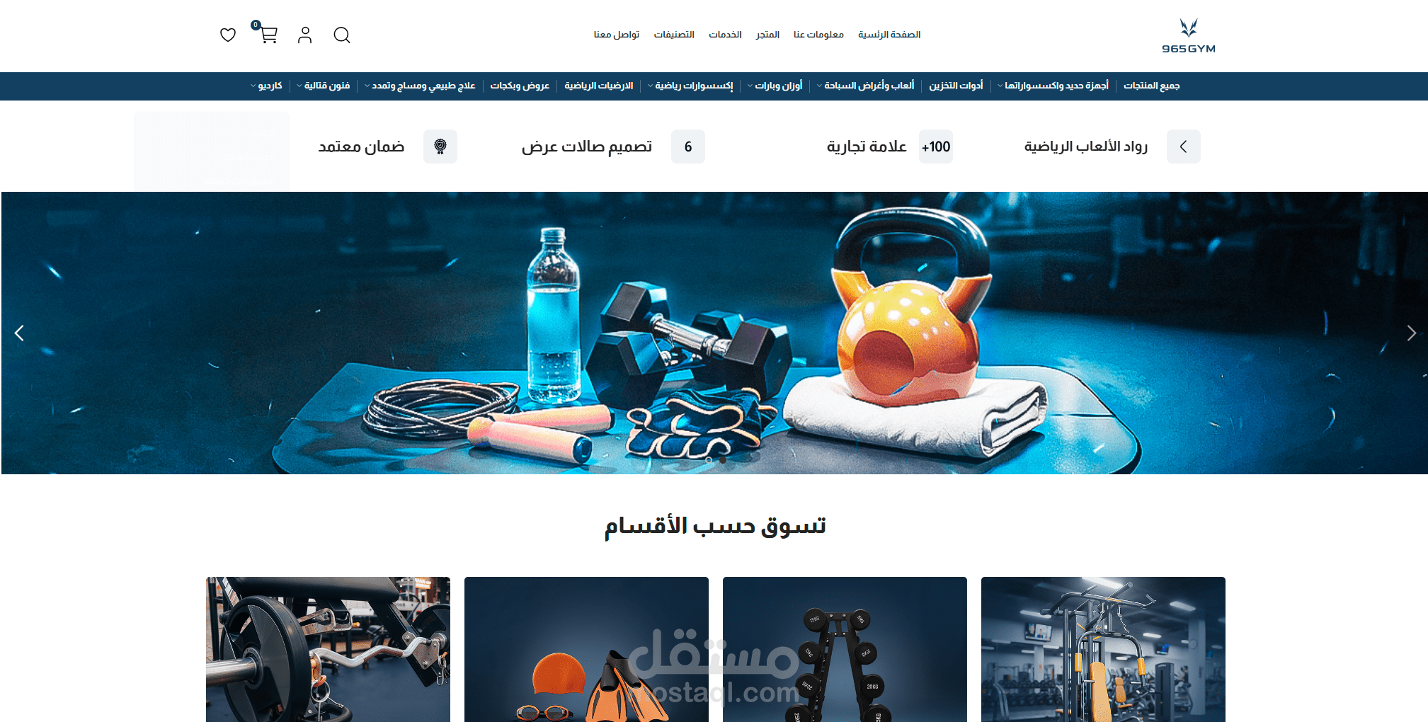 تصميم وتطوير متجر إلكتروني احترافي للأدوات والمستلزمات الرياضية