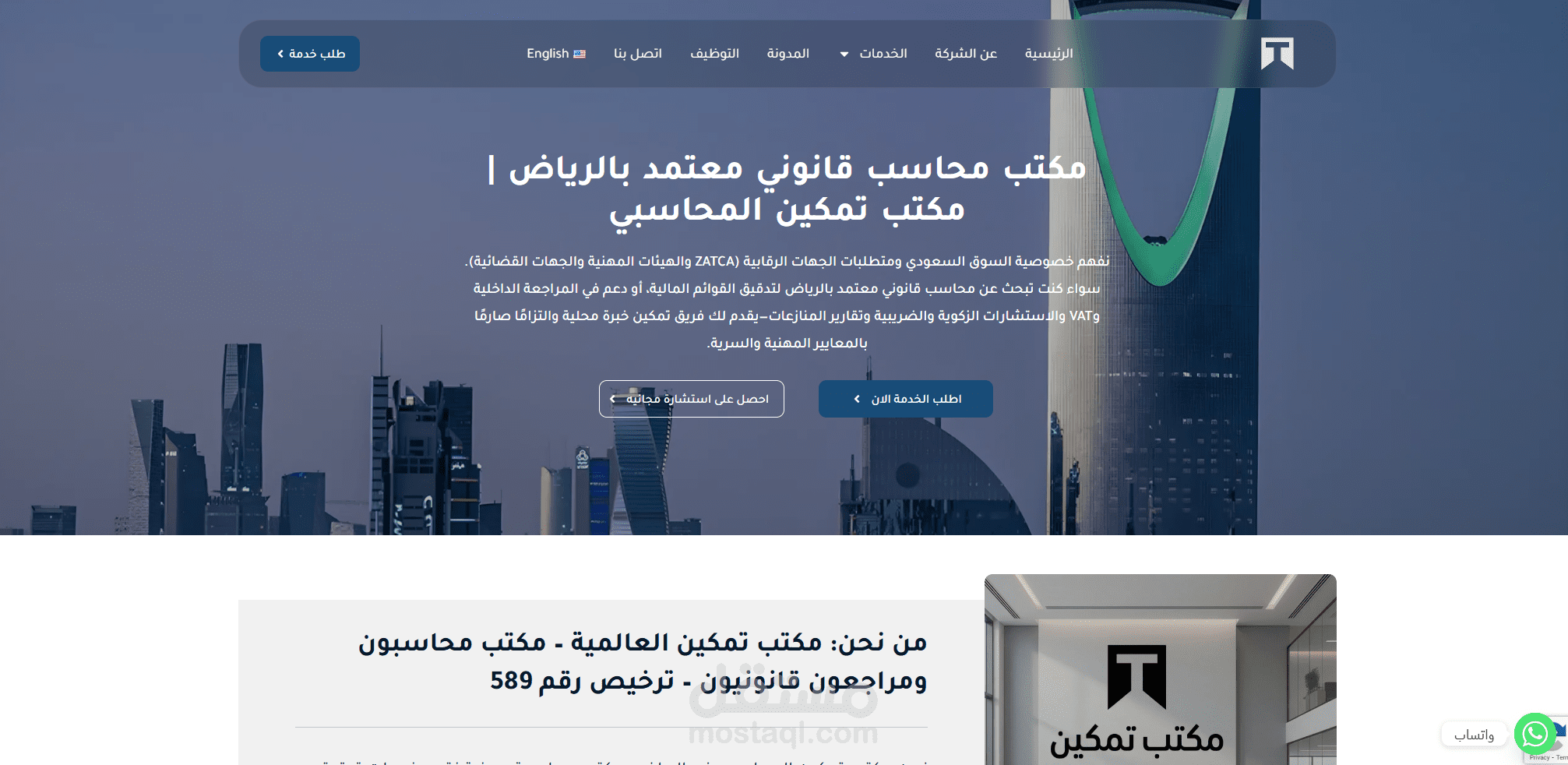 بناء هوية رقمية احترافية لمكتب محاسبة معتمد بالسعودية