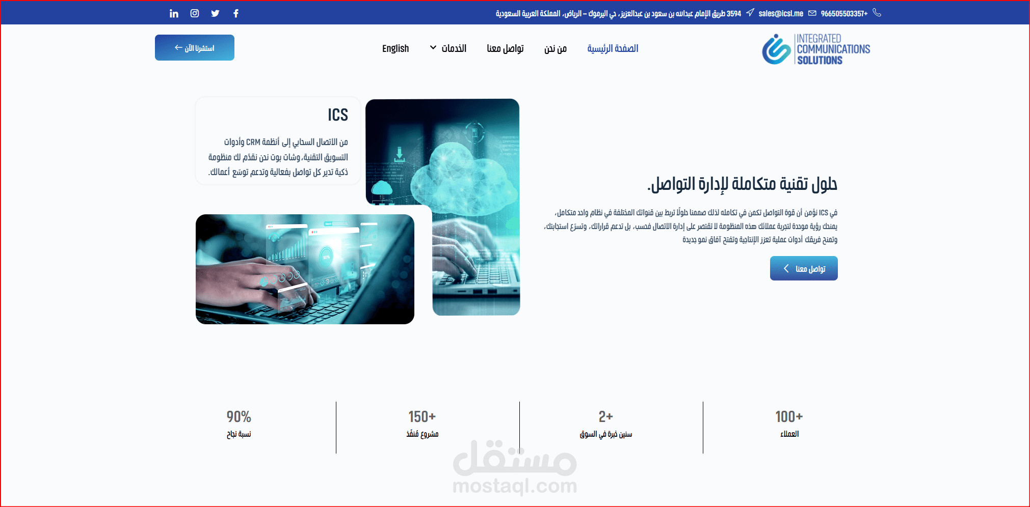 تصميم واجهة رقمية احترافية لشركة حلول اتصال وتقنيات CRM