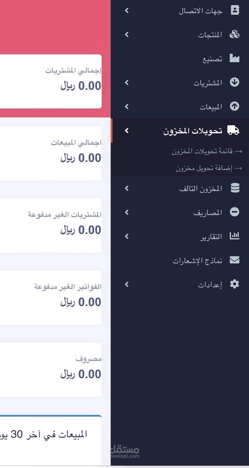 مصمم ومطور برنامج محاسبة