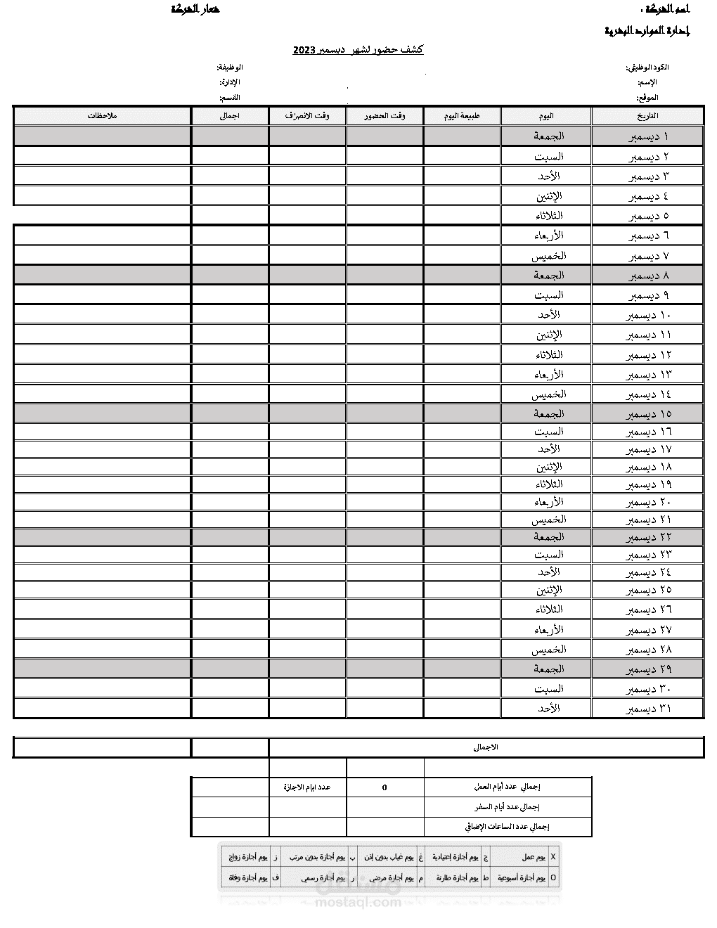 عمل كشف حضور  متغير على حسب الشهر