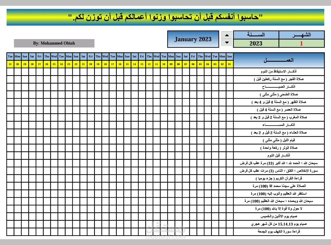تصميم ورقة عمل متابعة بإستخدام الإكسل Excel