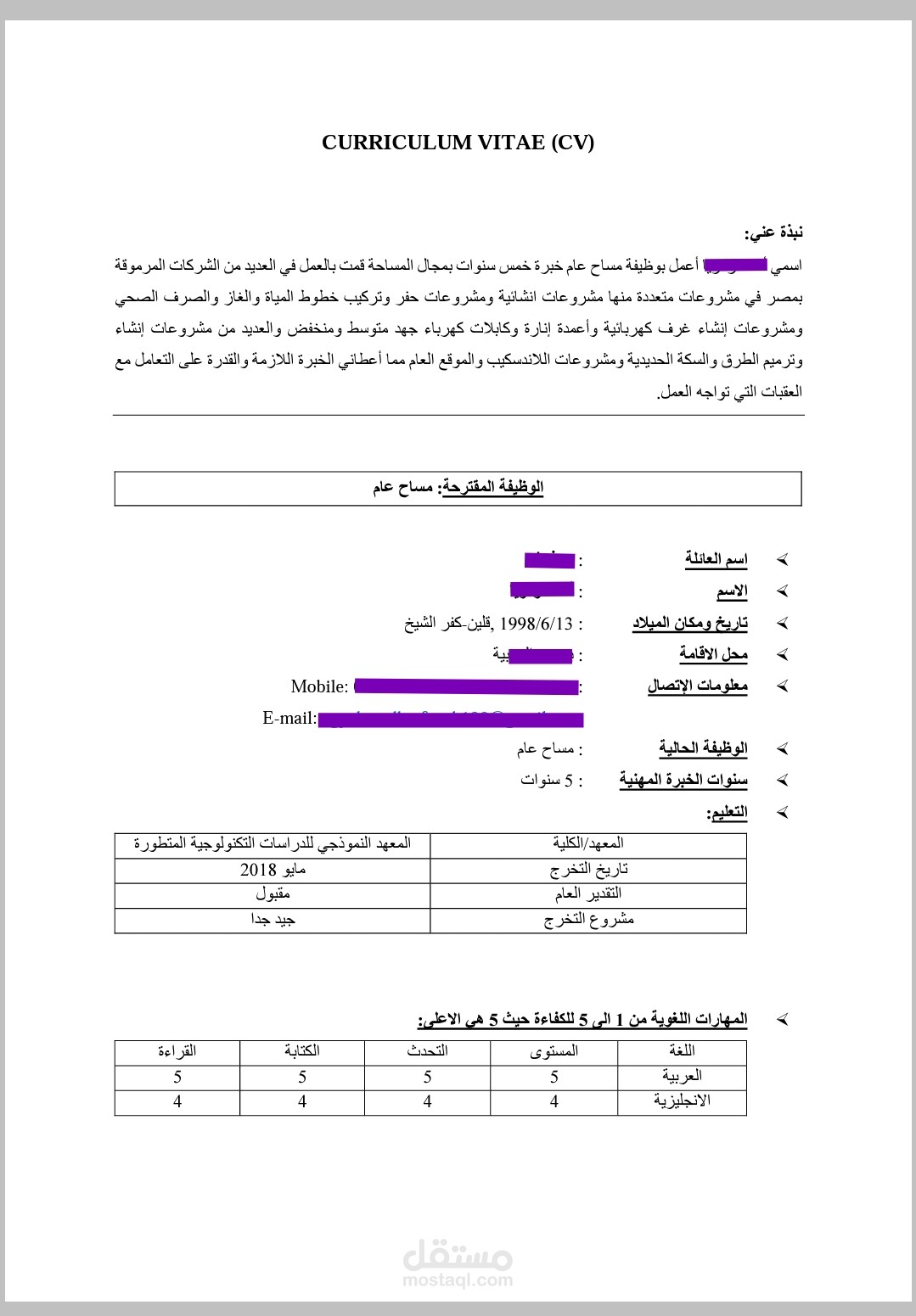 كتابة سيرة ذاتية (CV) بإستخدام الوورد Word