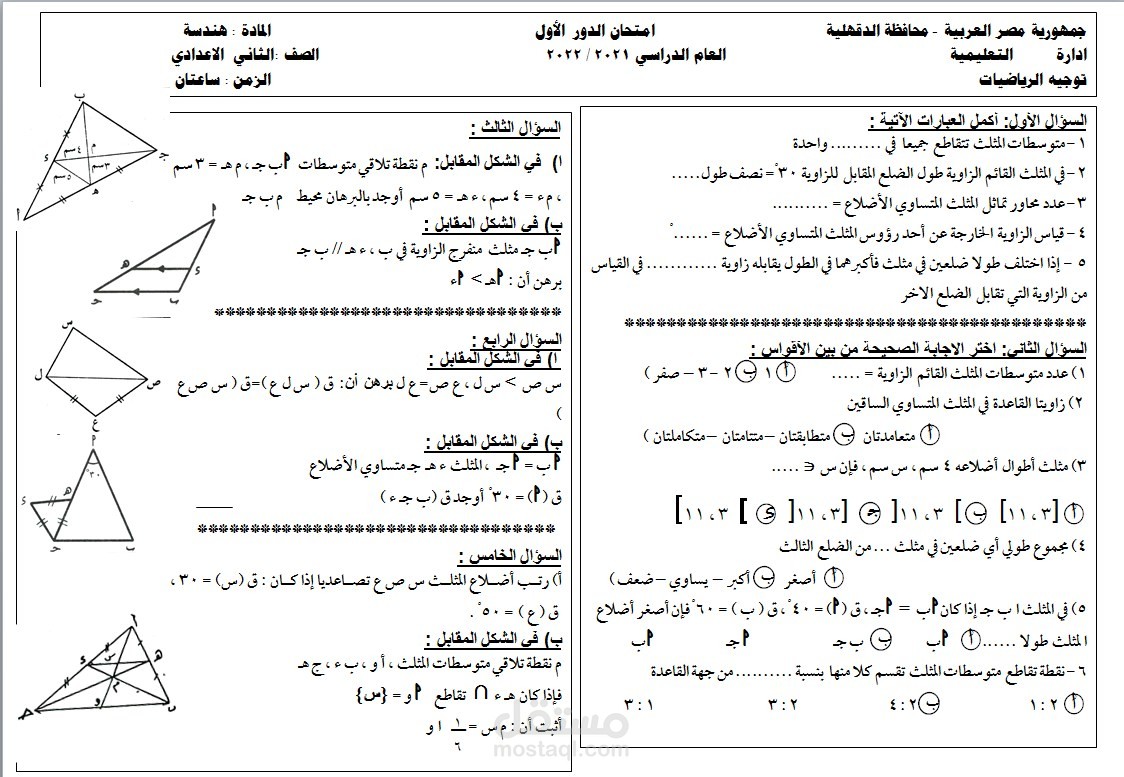 امتحان رياضيات