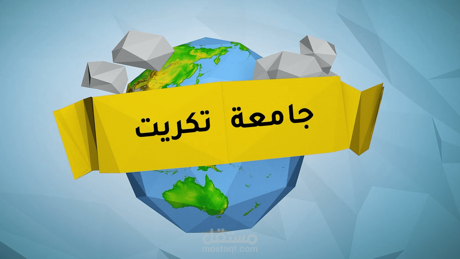 محرر فيديو لجامعة تكريت العراقية كلية الهندسة
