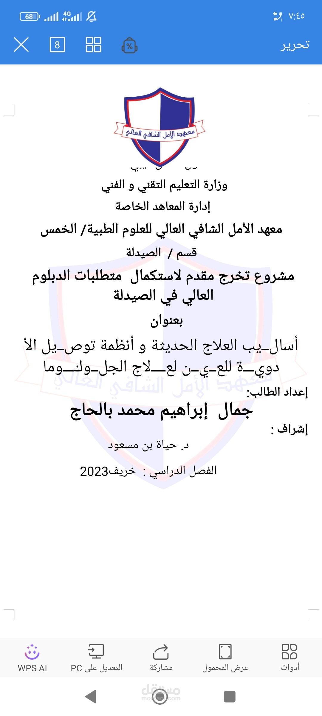 مشروع تخرج 1