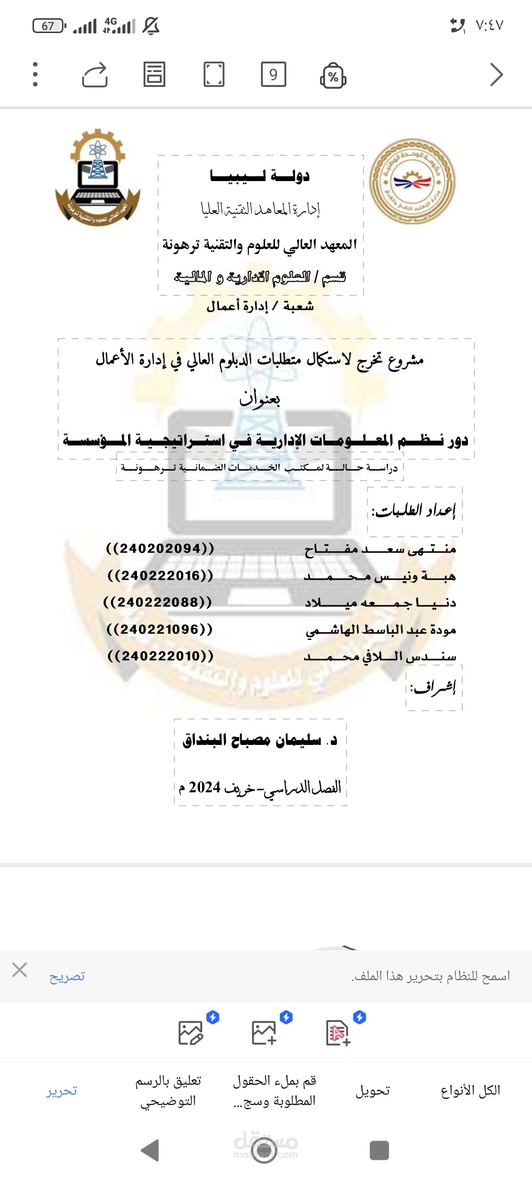 مشروع تخرج في ادارة الاعمال