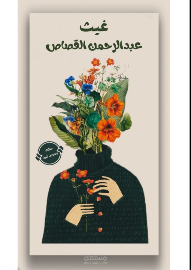 "عشرات النصوص الأدبية والخواطر"