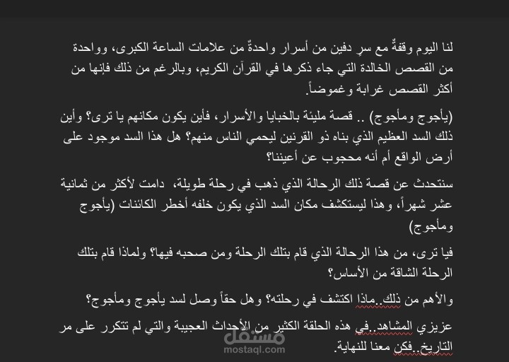 اسكريبت يوتيوب باللغة العربية (محتوى تاريخي وثائقي)