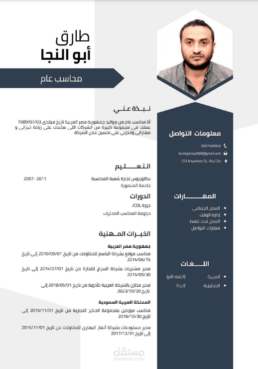 عمل سيرة ذاتية إحترافية