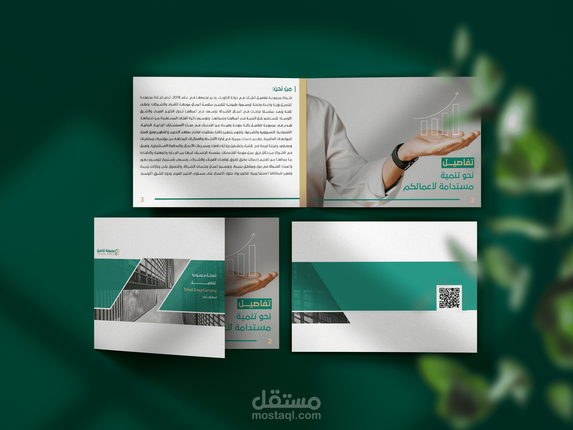 تصميم بروفايل شركة باللغة العربية