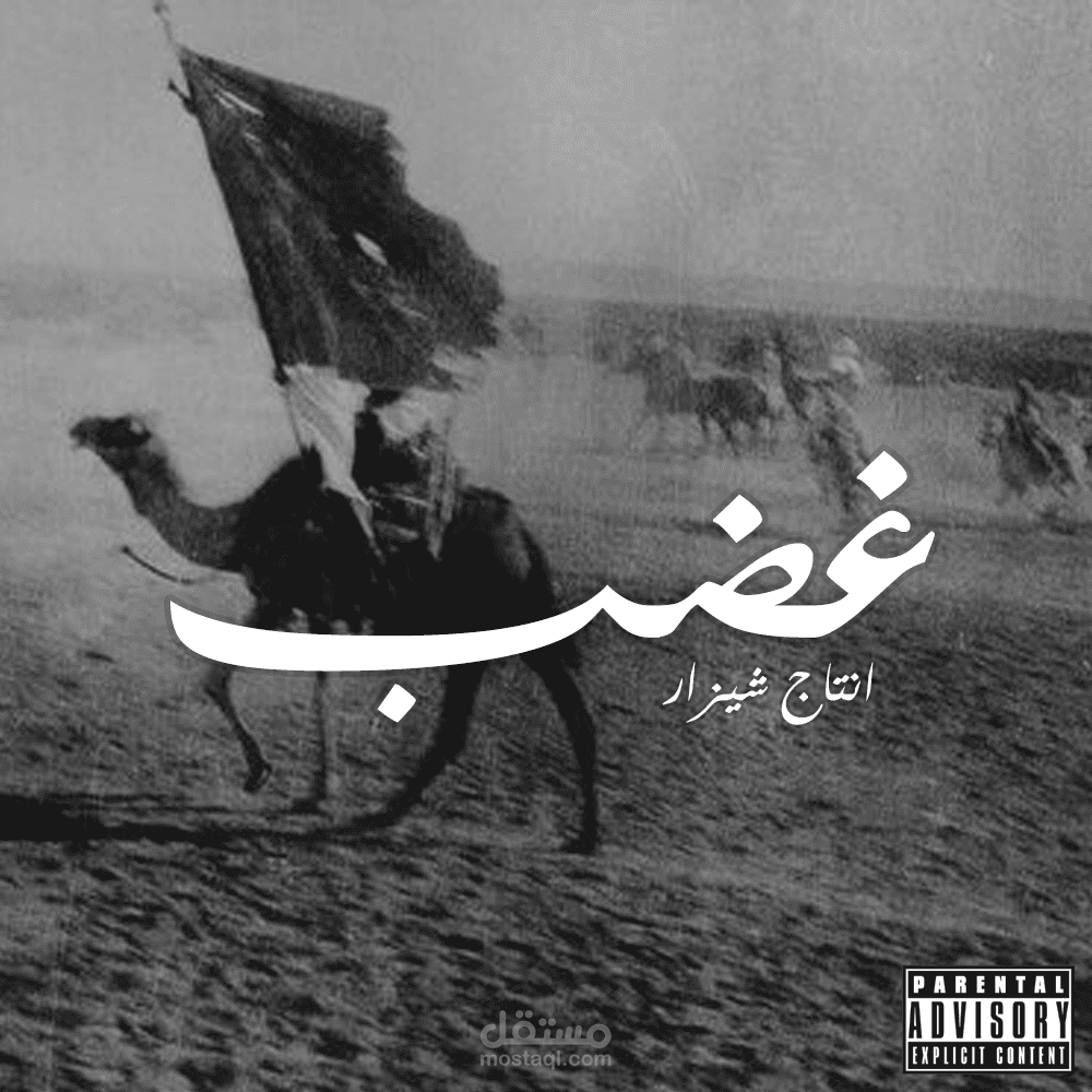 غلاف لقطعة موسيقية