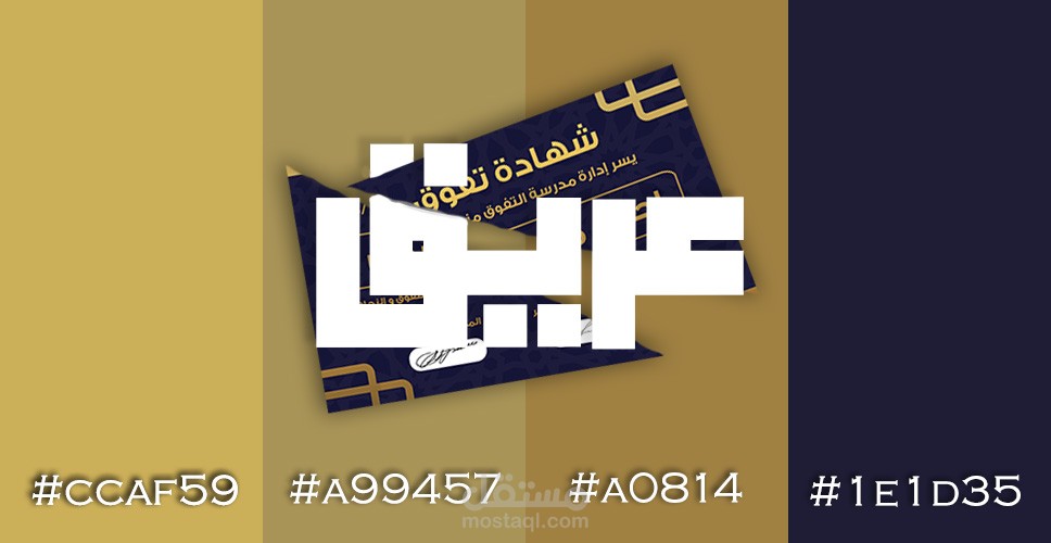 جزء من تصميم شهادة تفوق
