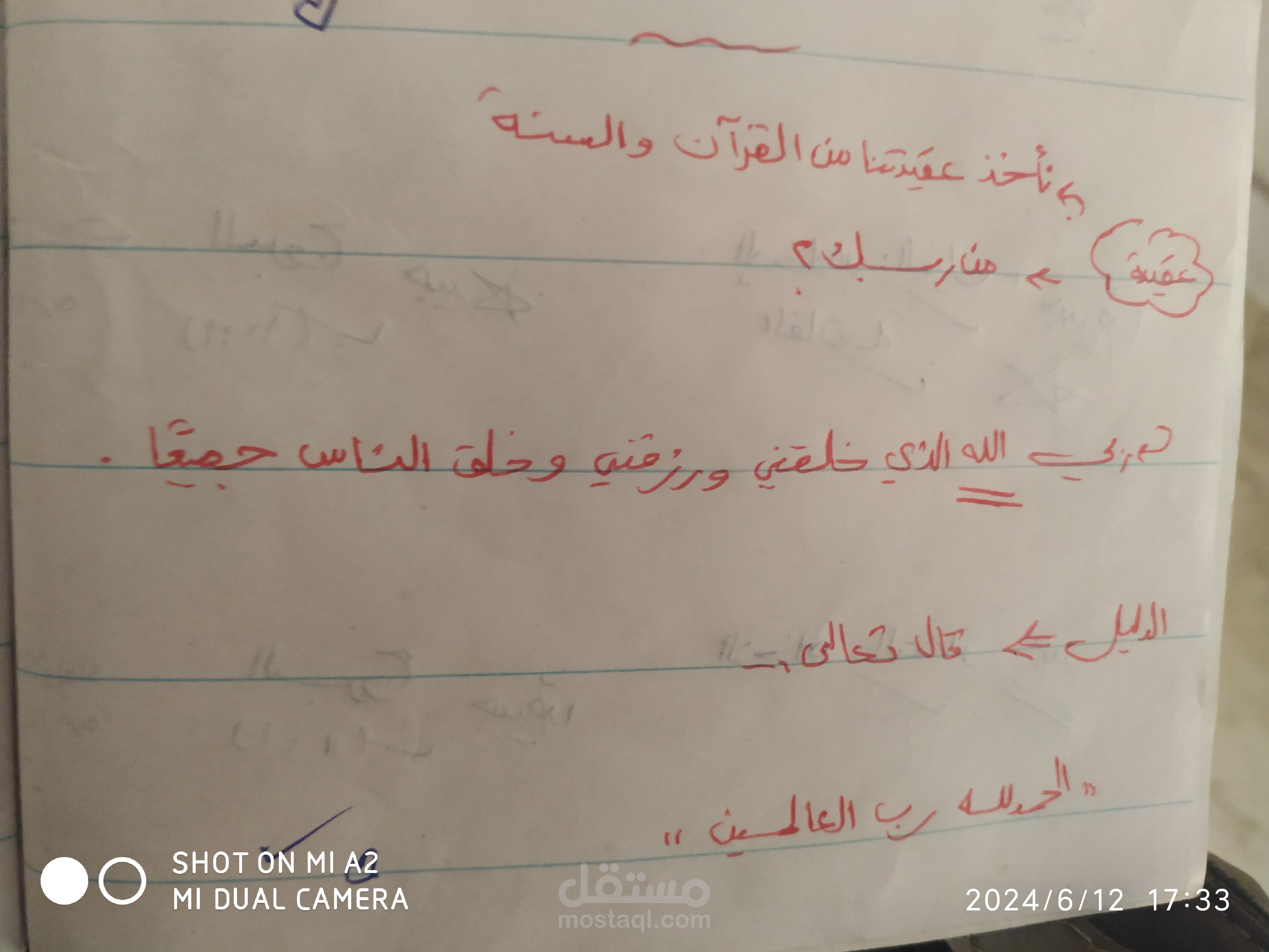 تحفيظ القرآن وشرح ماتيسر من العقيدة والمعاني والذكر