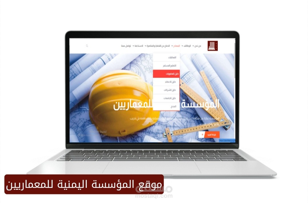برمجة وتطوير موقع مؤسسة للمعماريين