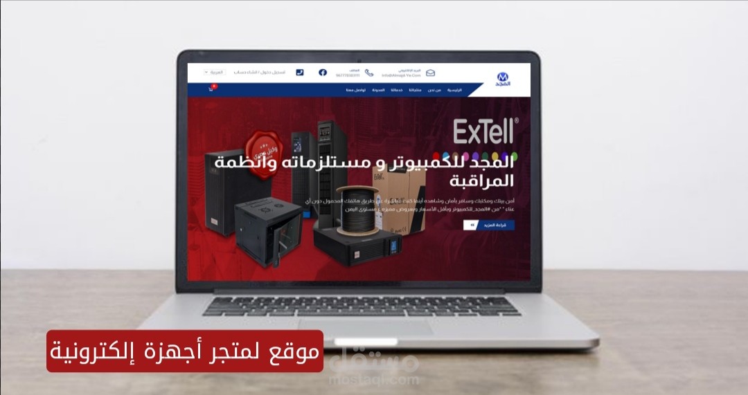 موقع لمحل بيع الكترونيات