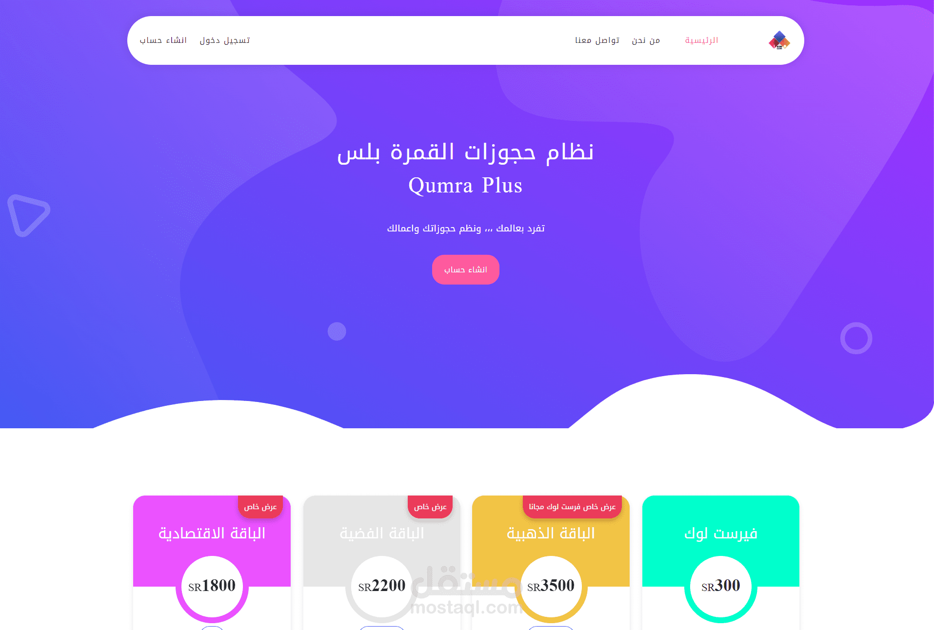 نظام حجوزات القمرة