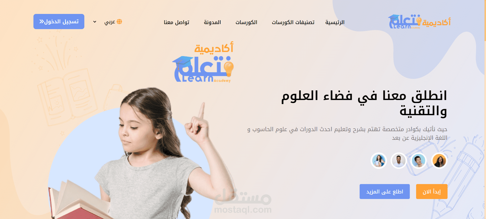 اكاديمية نتعلم - منصة تعليمية