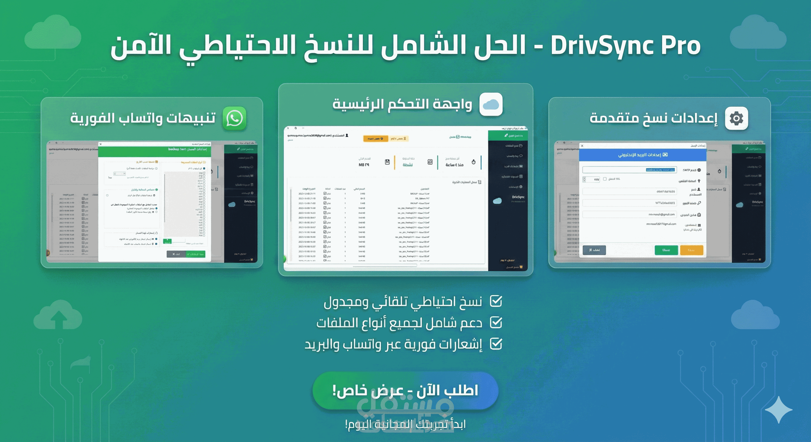برنامج الرفع لجوجل  درايف