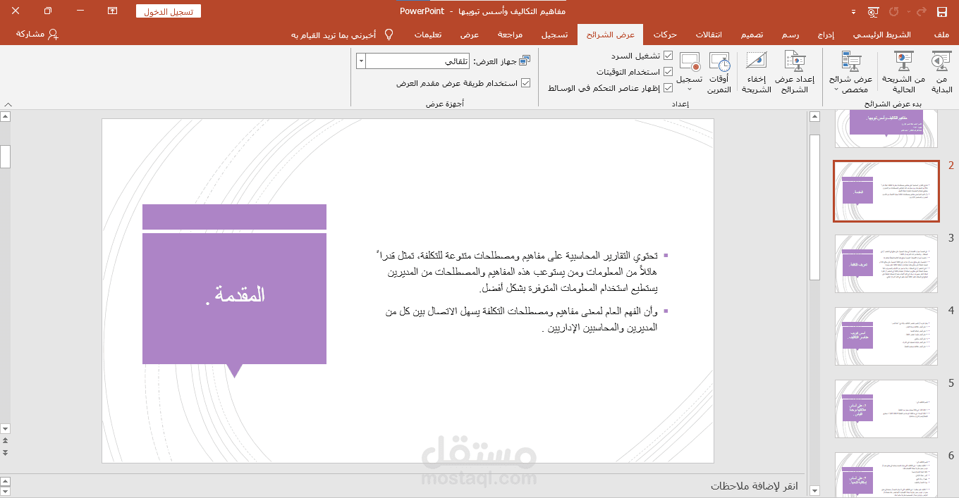 عرض بور بوينت احترافي .
