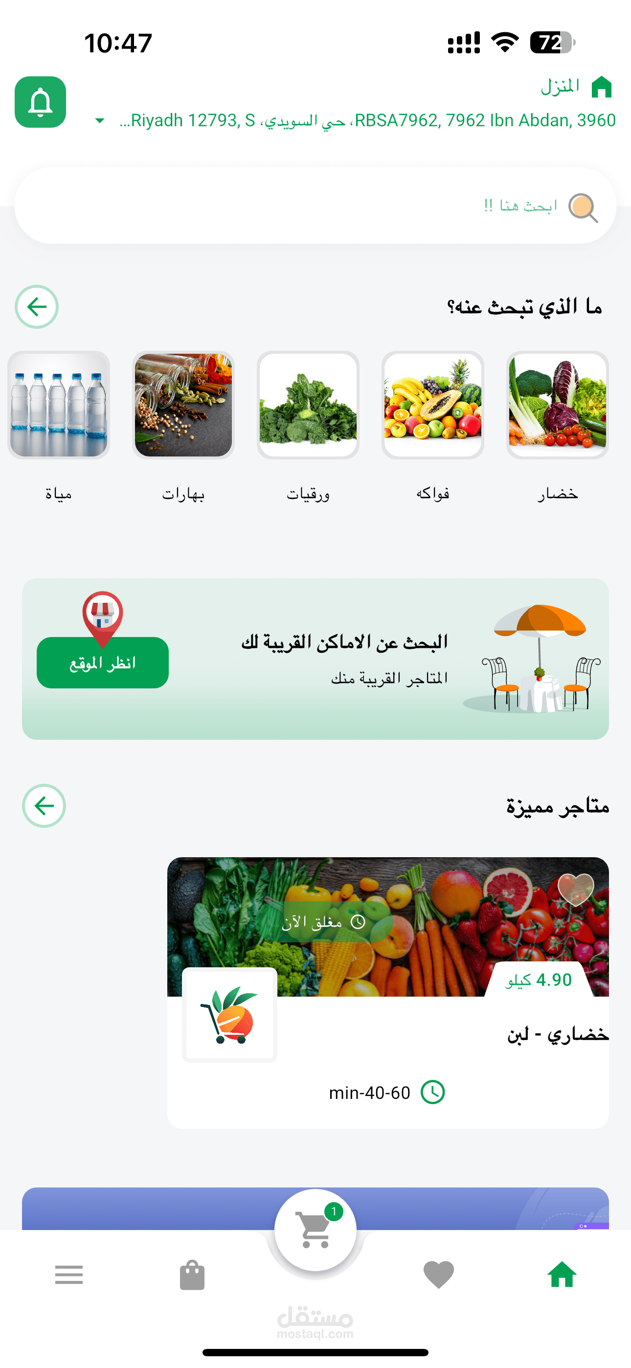 تطبيق خضاري