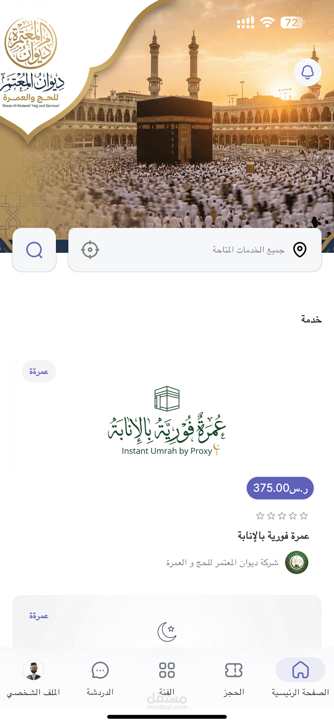 تطبيق عمره