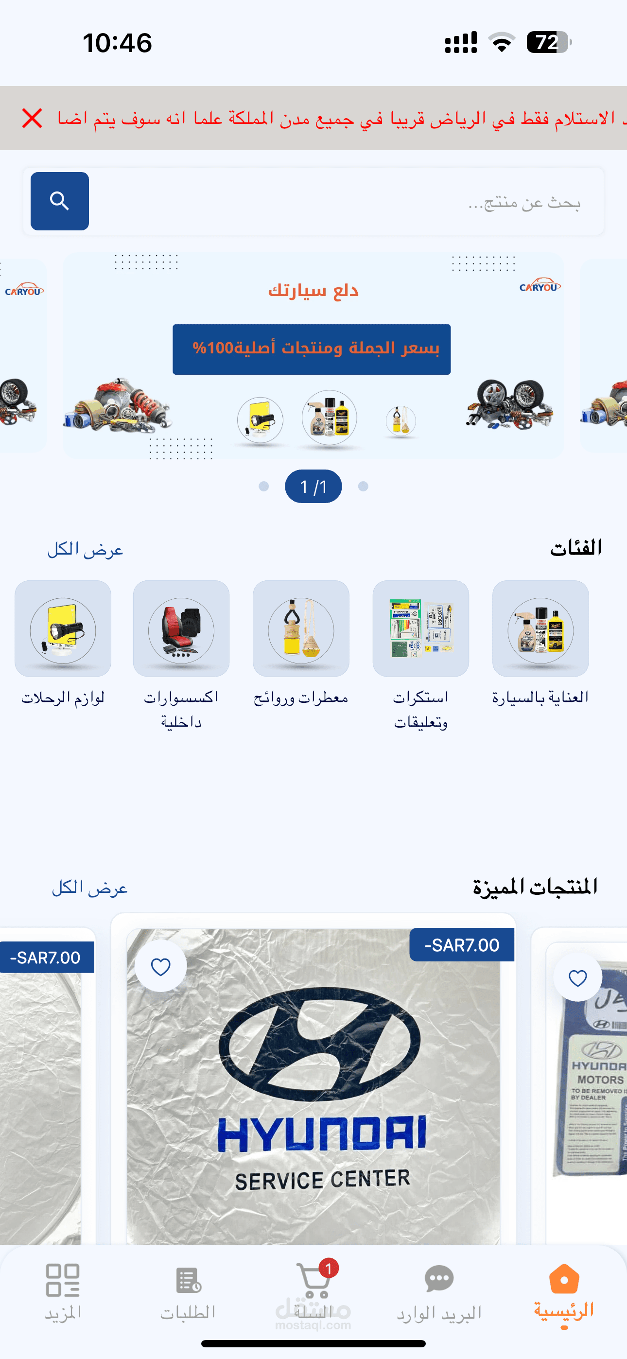 تطبيق متجر الكتروني متخصص للسيارات
