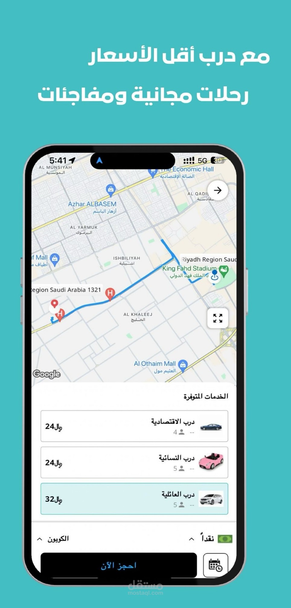 تطبيق توصيل ركاب