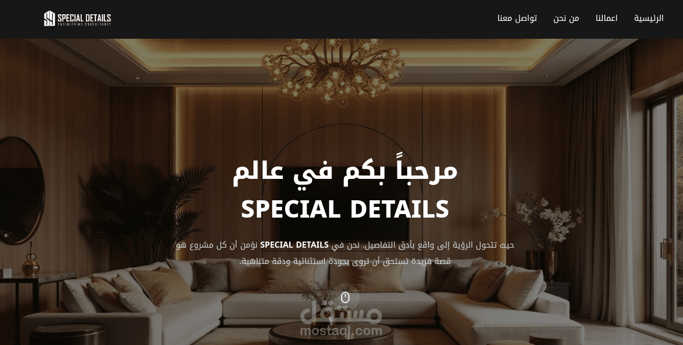 Special Details | Interior Design Company Website