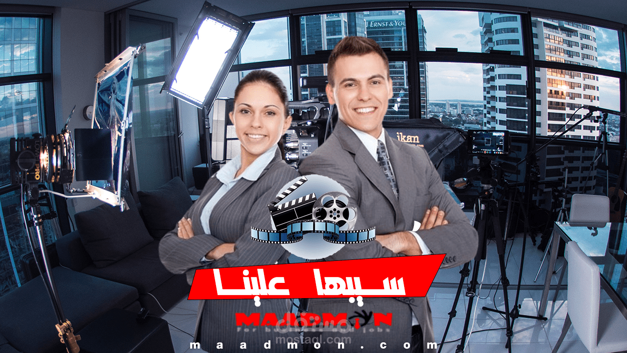 تصميم الفيديو الخاص بك والمونتاج والفويس أوفر (مدير مؤسسة مضمون دوت كوم)