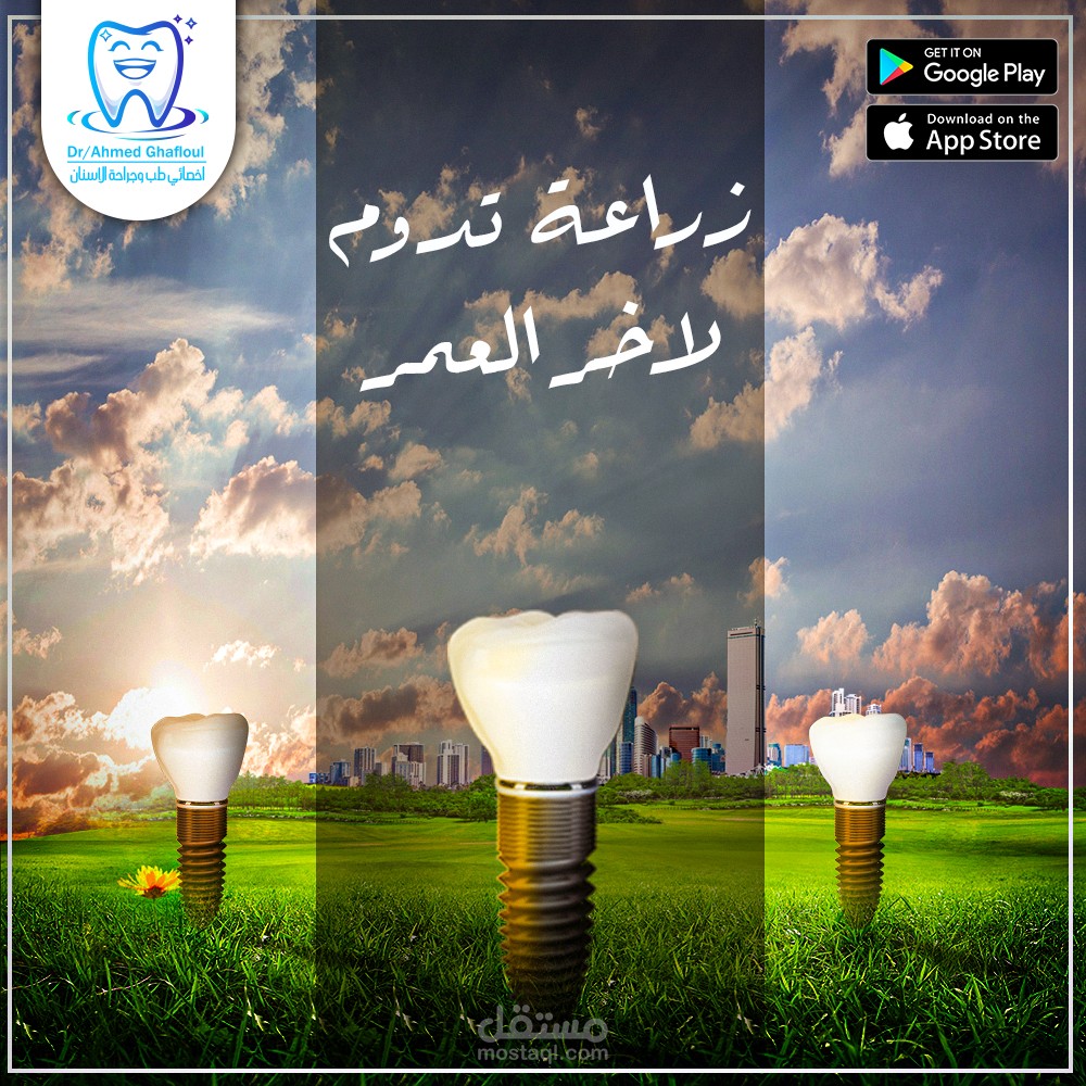 "عيادة اسنان و شعار جذاب"