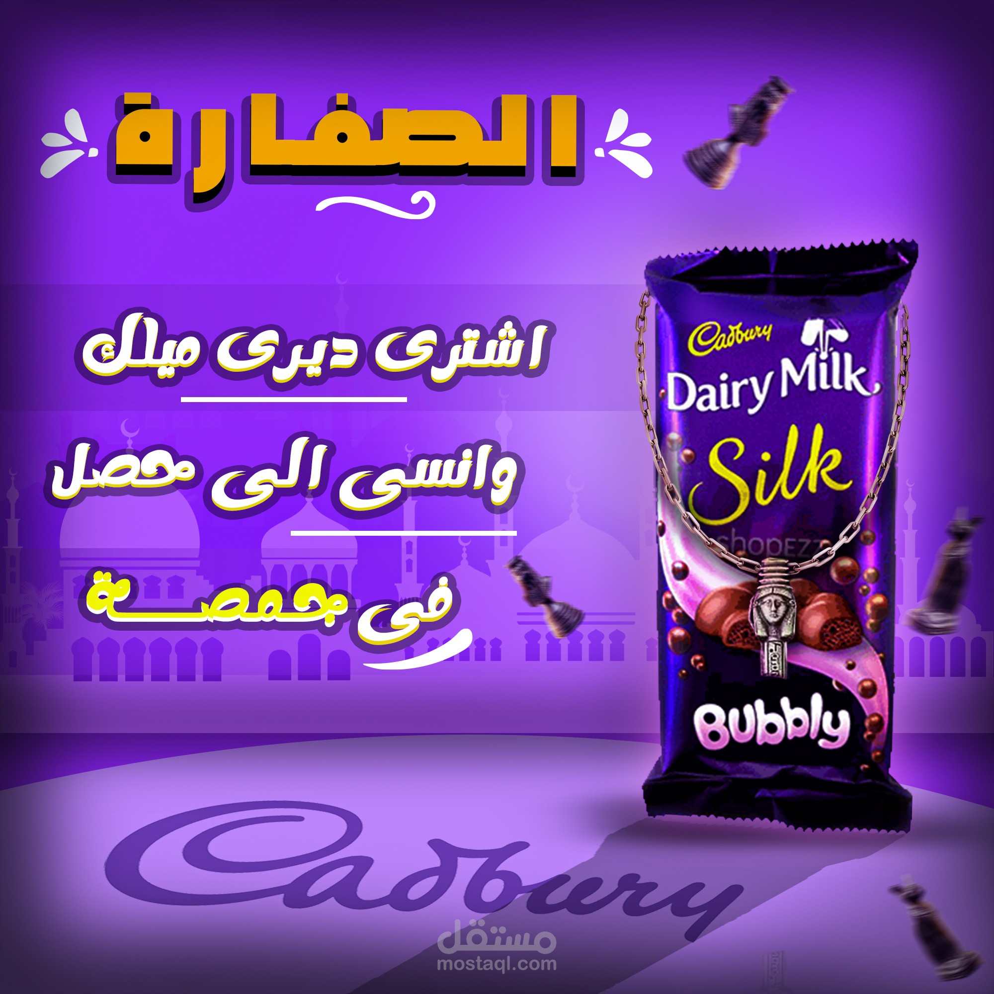 اعلان لشركة ديرى ميلك